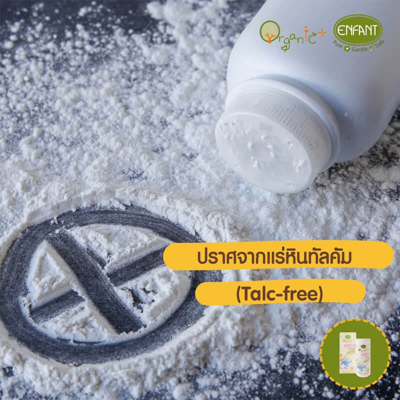 แป้งเด็ก อองฟองต์ สูตรธรรมชาติ Organic Plus Natural Baby Powder 80g Enfant